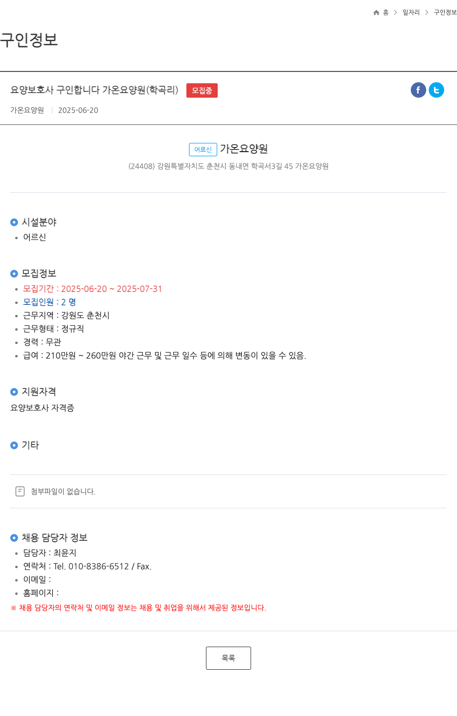가온요양원 요양 보호사 구인 합니다 가온 요양원 (학곡리) ft 채용공고