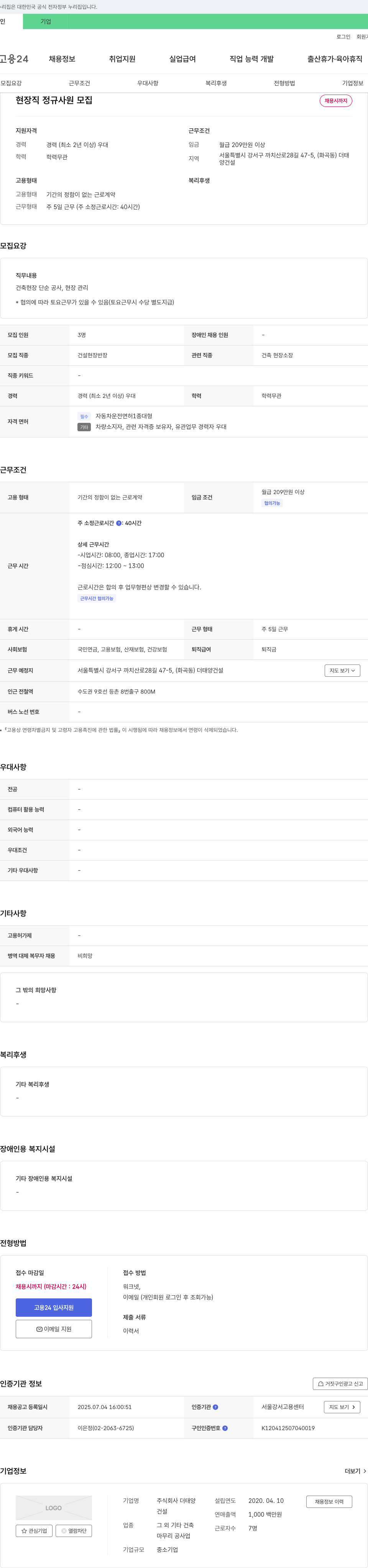 더태양 현장직 정규 사원 모집 채용공고