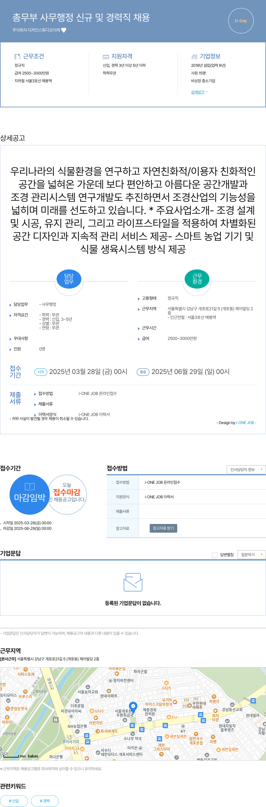 디자인스튜디오이레 총무부 사무 행정 신규 및 경력직 채용 채용공고