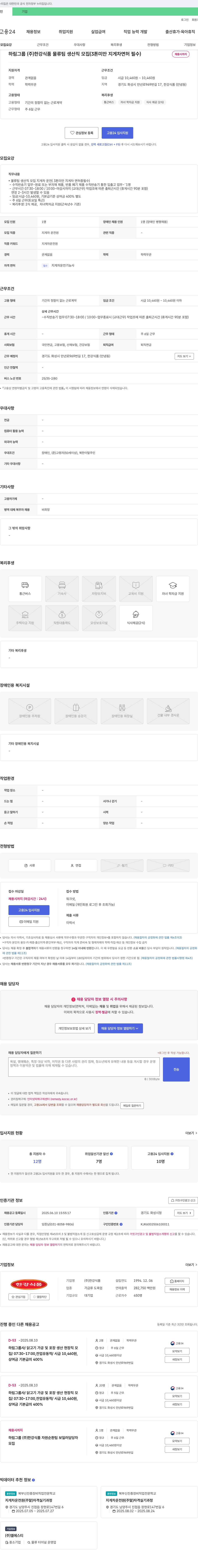 한강식품 하림 그룹 (주) 한강식품 물류팀 생산직 모집 (3톤 미만 지게차 면허 필수) 채용공고