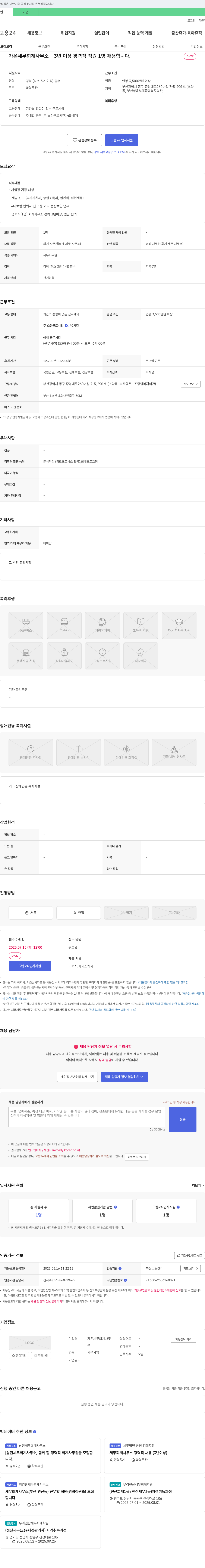 가온세무회계사무소 3년 이상 경력직 회계 사무원 채용 채용공고