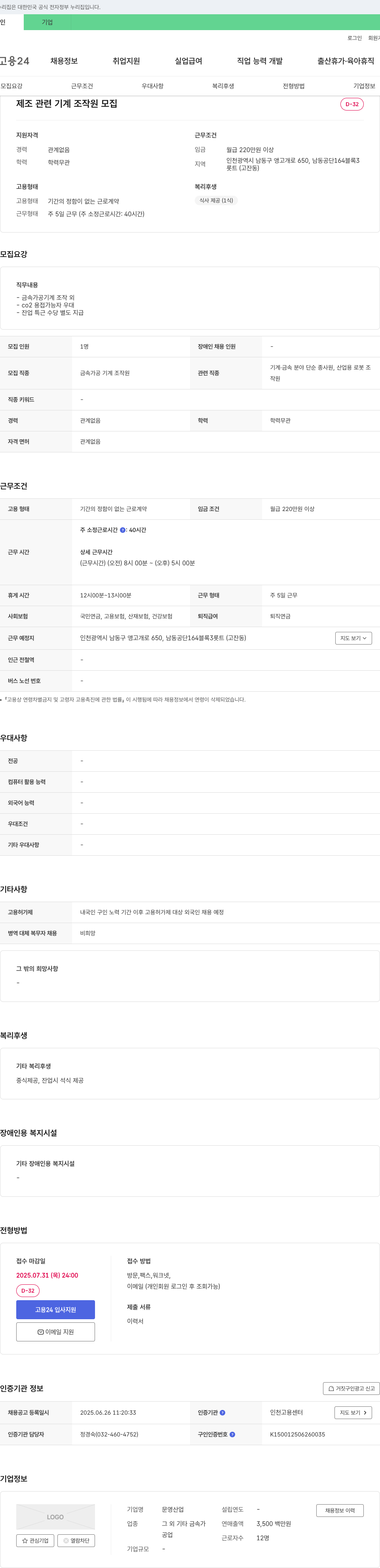 문영산업 제조 관련 기계 조작원 모집 채용공고