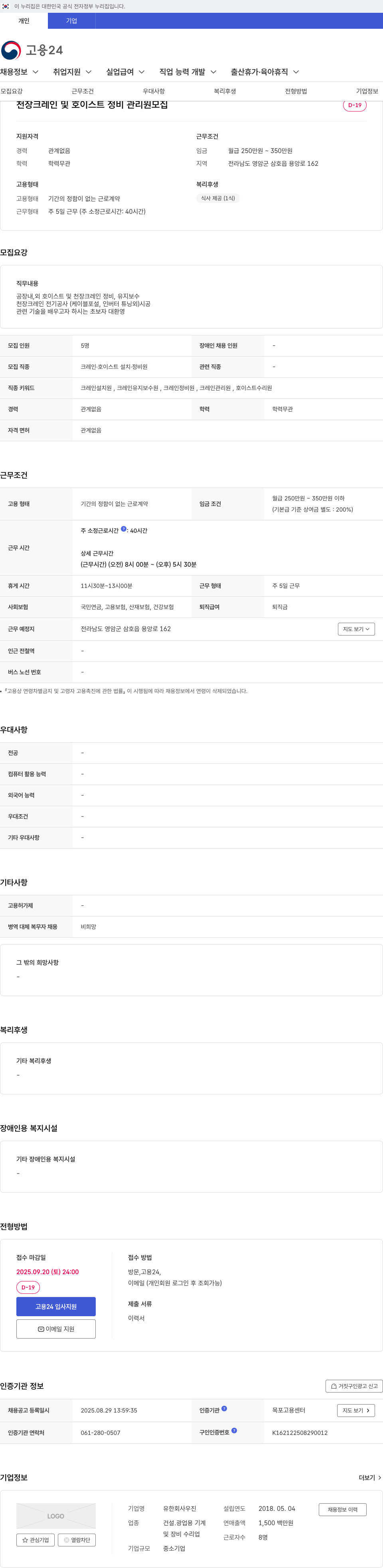 우진 천장 크레인 및 호이스트 정비 관리원 모집 채용공고