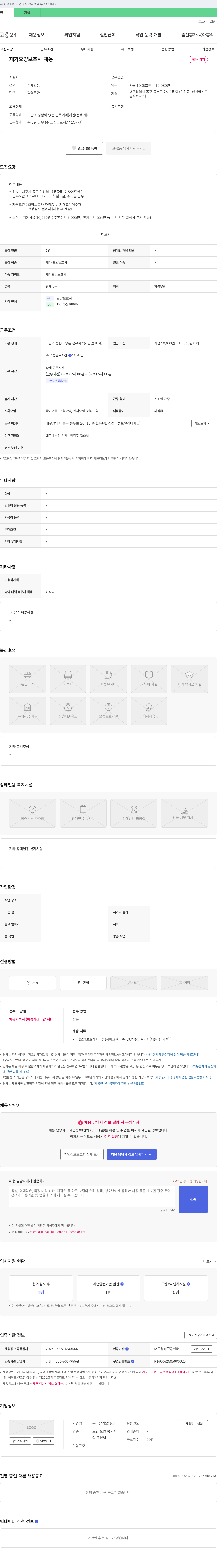 우리장기요양센터 재가 요양 보호사 채용 채용공고