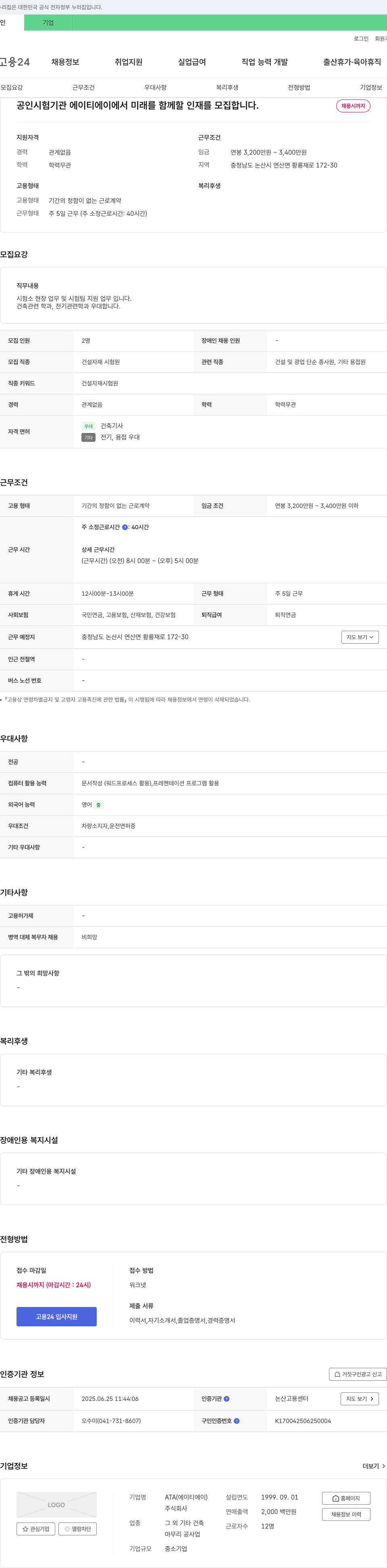 ATA 공인 시험 기관 에이티에이에서 미래를 함께 할 인재를 모집합니다. 채용공고