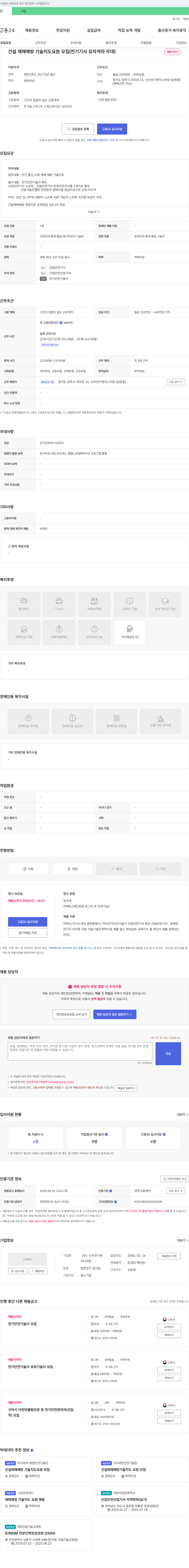 신우전기엔지니어링 건설 재해 예방 기술 지도 요원 모집 (전기 기사 유자격자 우대) 채용공고