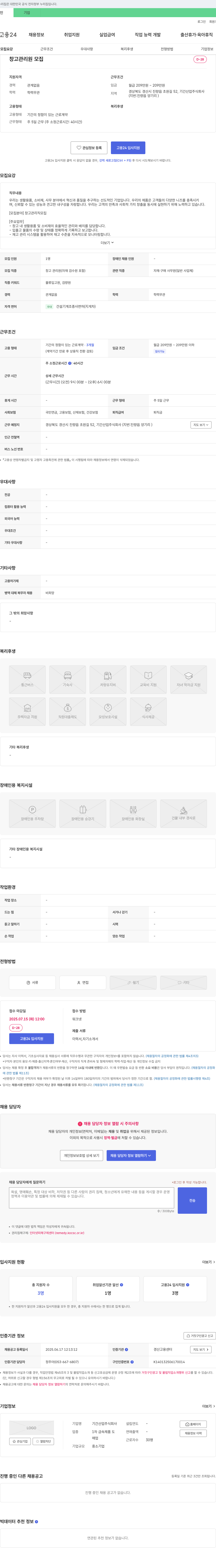 기간산업 창고 관리원 모집 채용공고