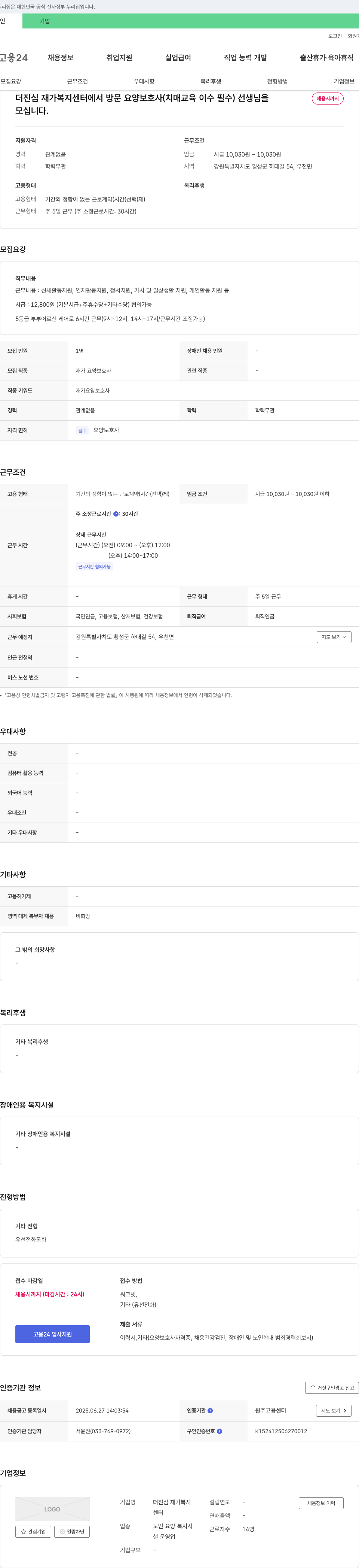 더진심 재가복지센터 방문 요양 보호사(치매 교육 이수 필수) 채용 채용공고