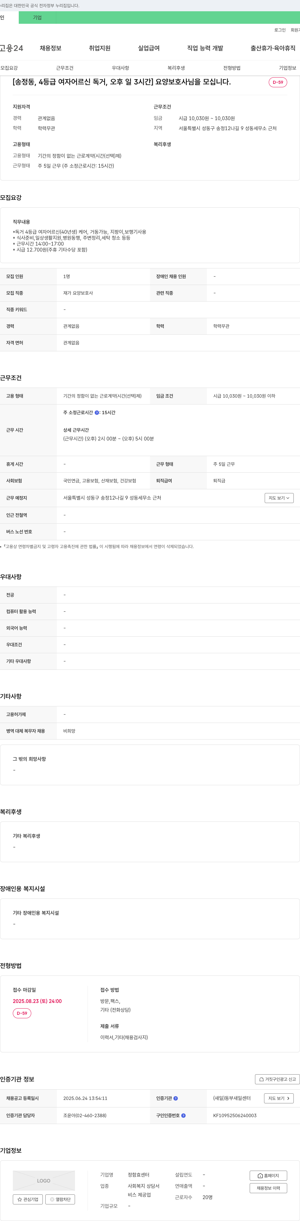 정함효센터 (공고 제목 없음) 채용공고