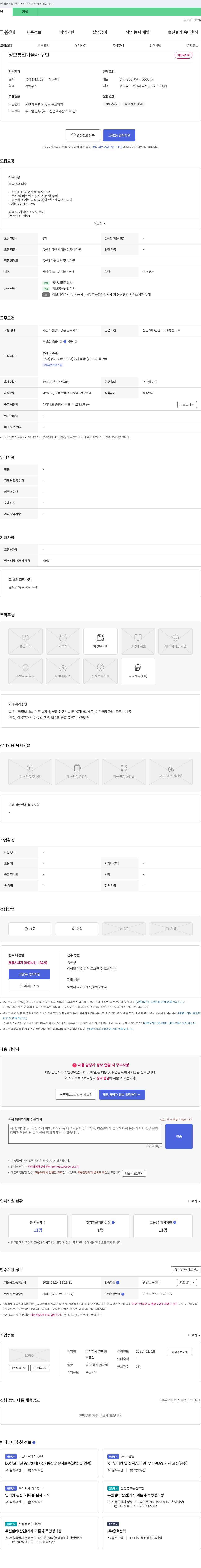 팔마정 정보통신 기술자 구인 채용공고