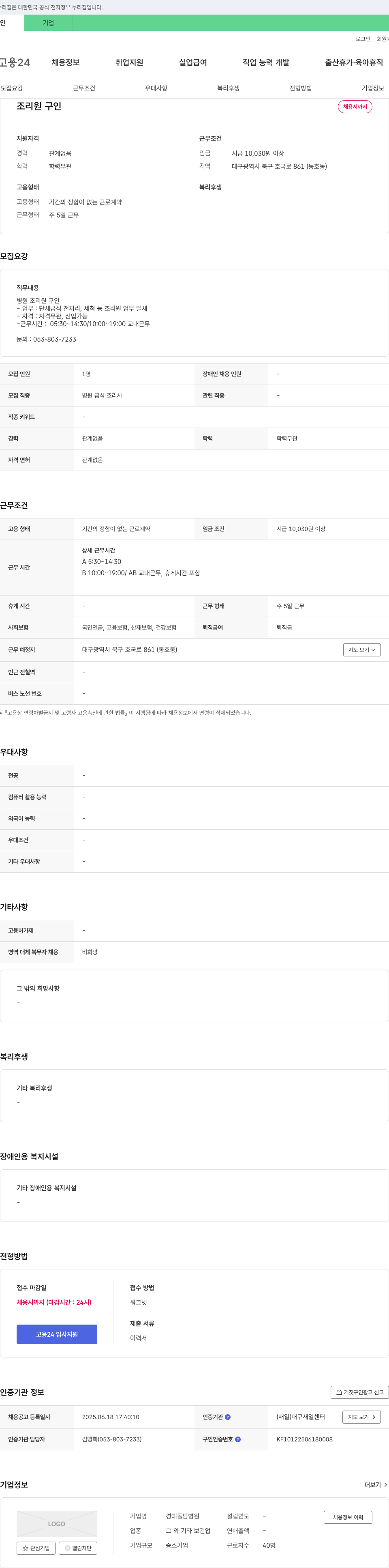경대돌담병원 조리원 구인 채용공고