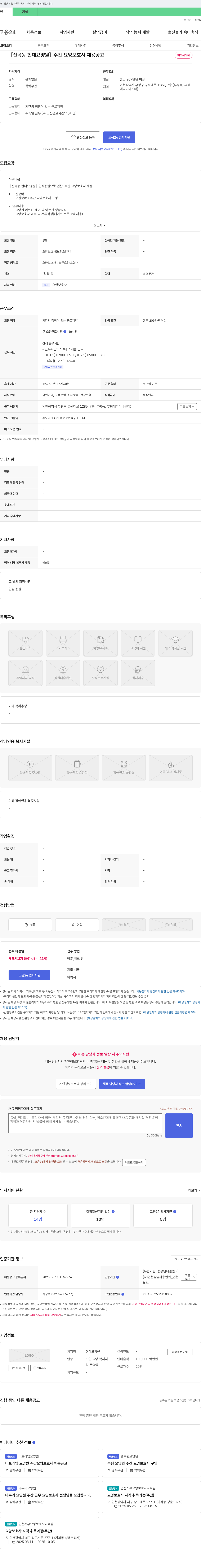 현대요양원 [산곡동 현대 요양원] 주간 요양 보호사 채용 공고 채용공고