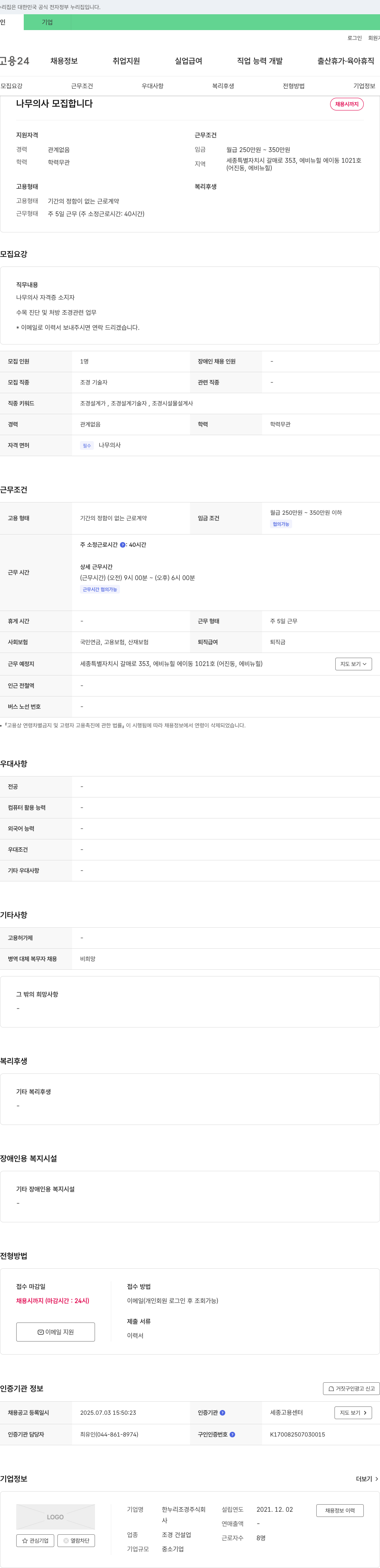 한누리조경 나무의사 모집합니다 채용공고