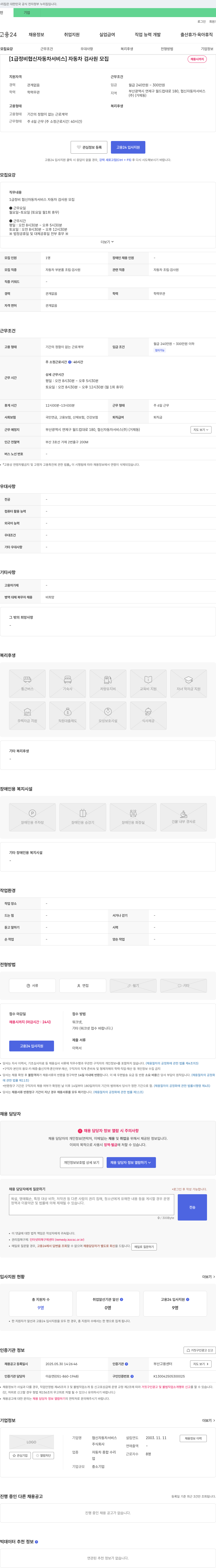 협신자동차서비스 1급 정비 협신 자동차 서비스 자동차 검사원 모집 채용공고