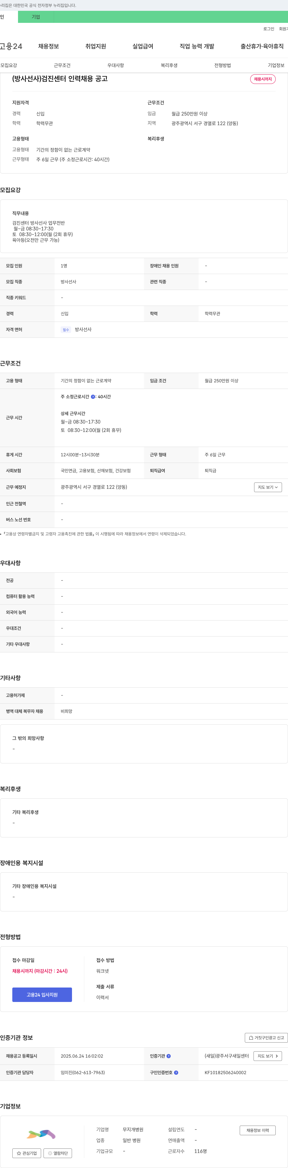 무지개병원 (방사선사) 검진센터 인력 채용 공고 채용공고
