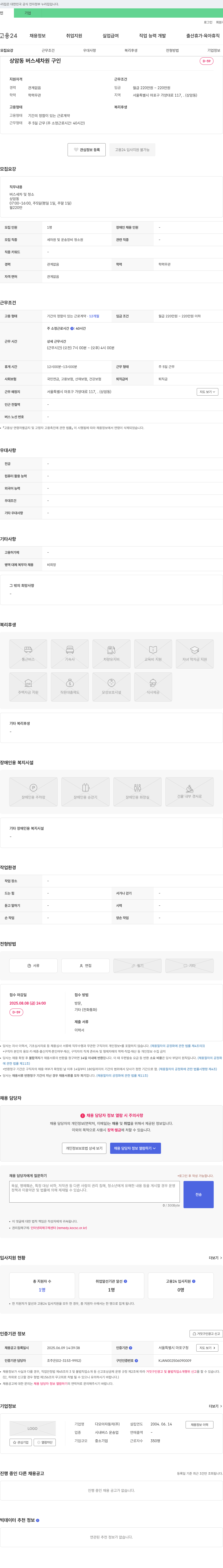다모아자동차 상암동 버스 세차원 구인 채용공고