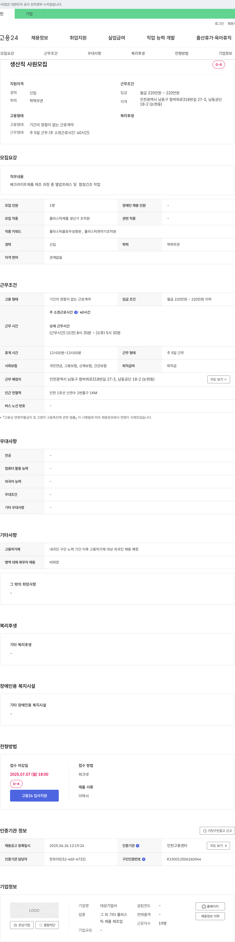 대성기업사 생산직 사원 모집 채용공고