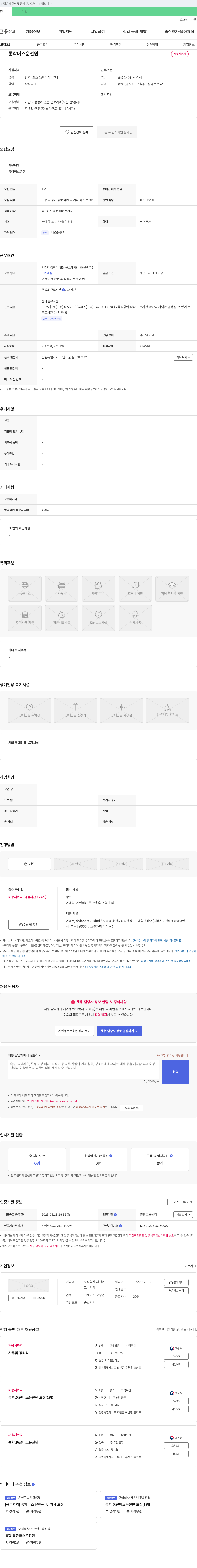 새천년고속관광 통학 버스 운전원 채용 채용공고