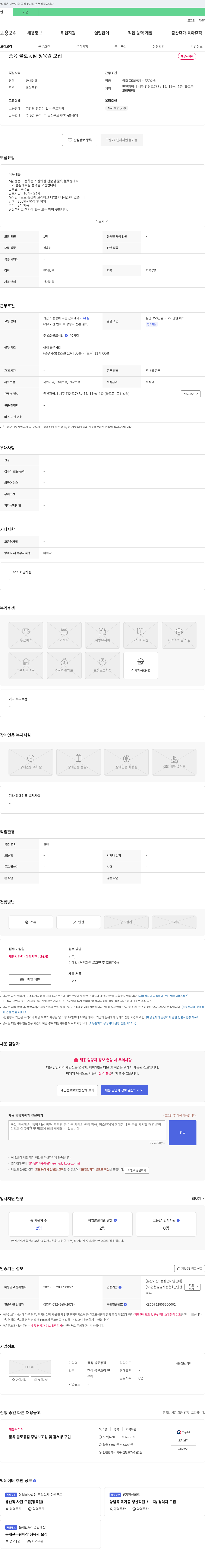 품육불로동점 (공고 제목 없음) 채용공고