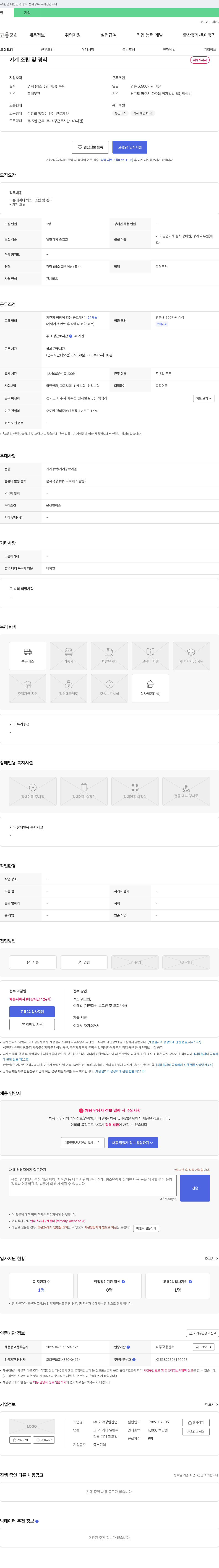 가야정밀산업 기계 조립 및 경리 채용 채용공고