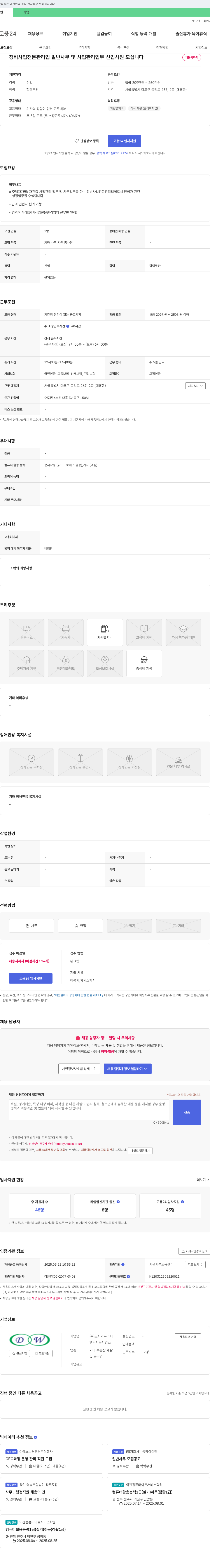 도시와우리피 정비사업 전문 관리업 일반 사무 및 사업 관리 업무 신입 사원 모집 채용공고
