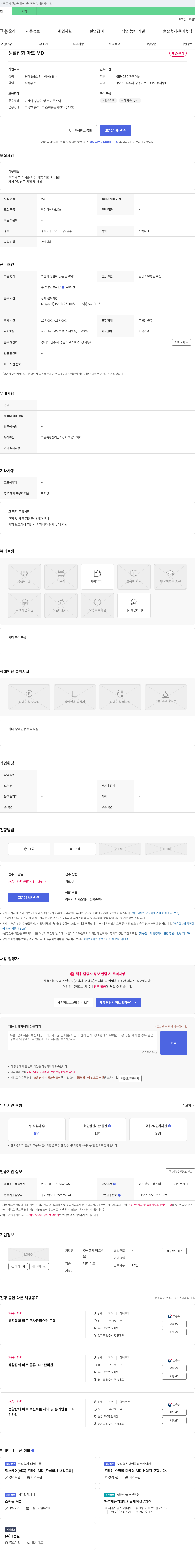 빅트리 생활 잡화 마트 MD 채용 채용공고