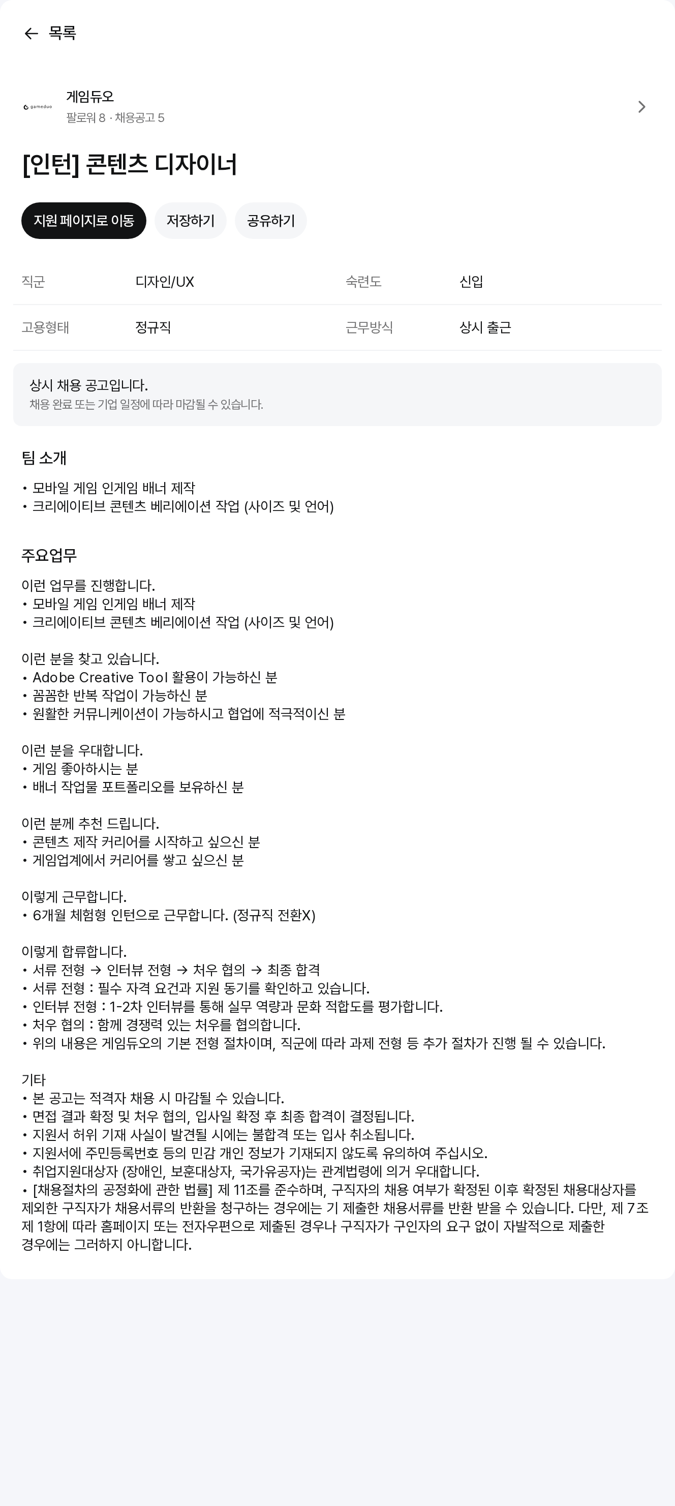 게임듀오 [인턴] 콘텐츠 디자이너 채용공고