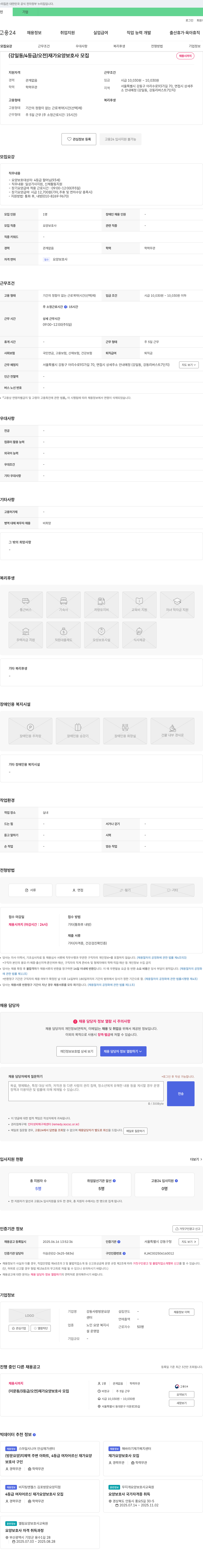 강동사랑방문요양센터 (강일동/4등급/오전) 재가 요양보호사 모집 채용공고