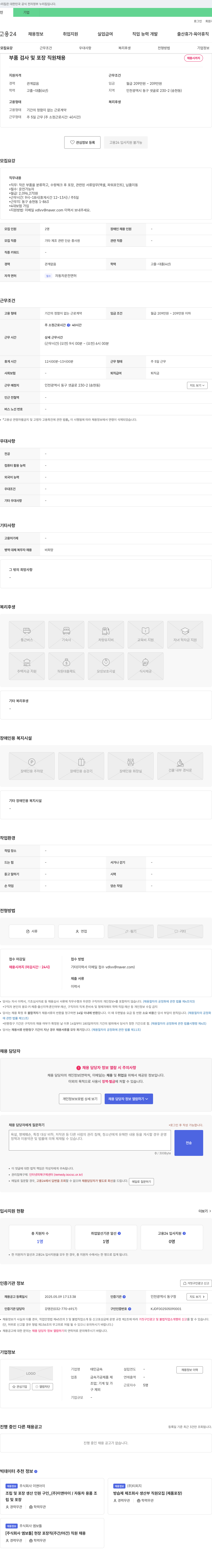 태인금속 부품 검사 및 포장 직원 채용 채용공고
