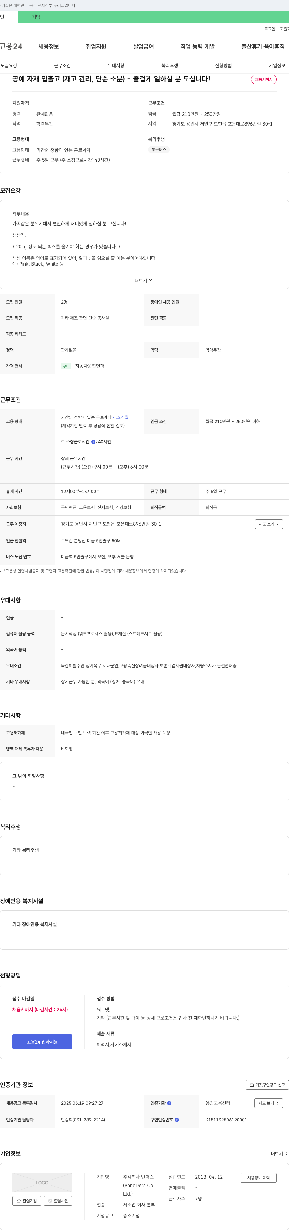 밴더스 공예 자재 입출고(재고 관리, 단순 소분) - 즐겁게 일하실 분 모십니다! 채용공고