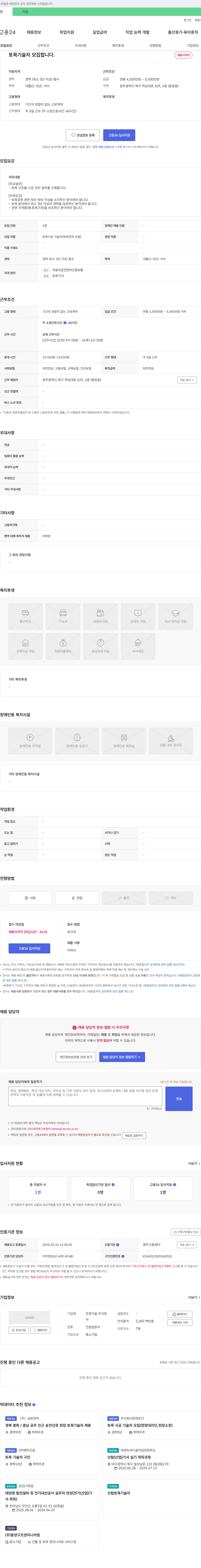 민경기술 토목 기술자 모집 채용공고