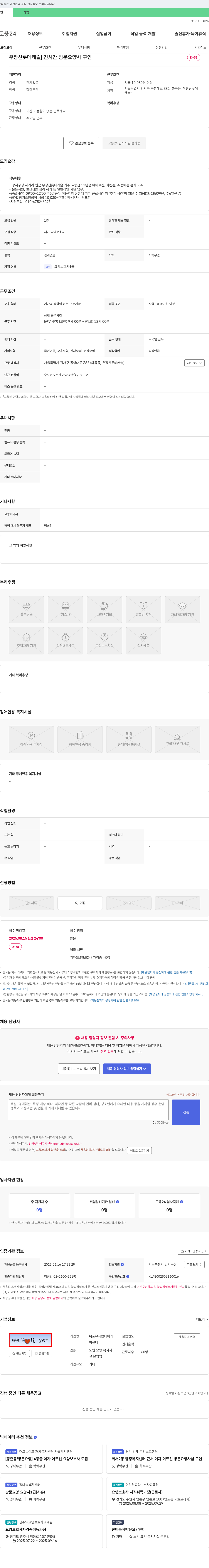위포유재활데이케어센터 [우장산 롯데캐슬] 긴 시간 방문 요양사 구인 채용공고