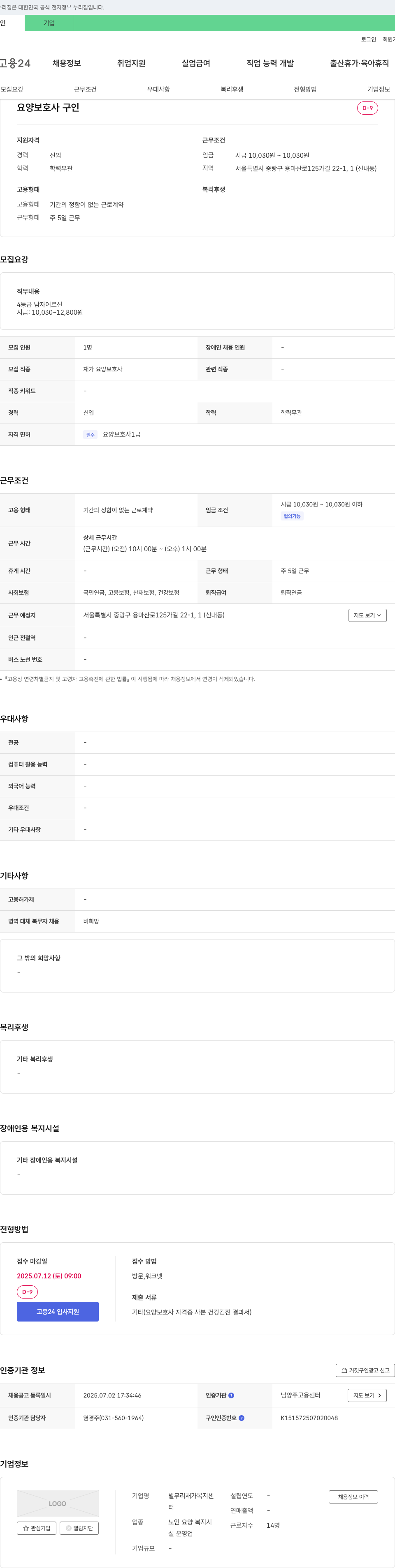 별무리재가복지센터 요양보호사 구인 채용공고