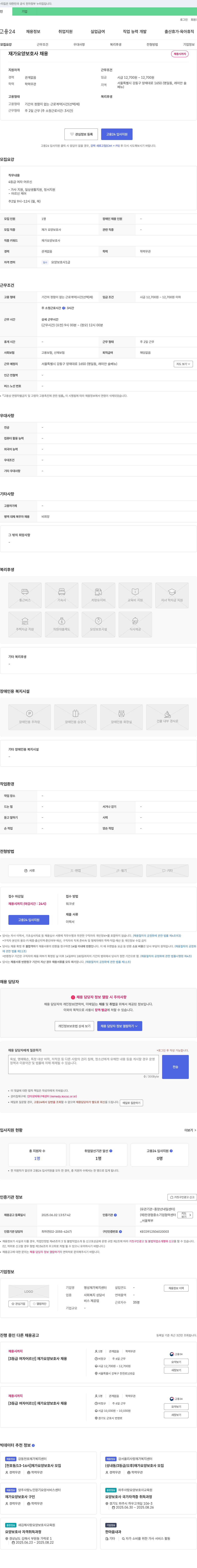 명성재가복지센터 재가 요양 보호사 채용 채용공고