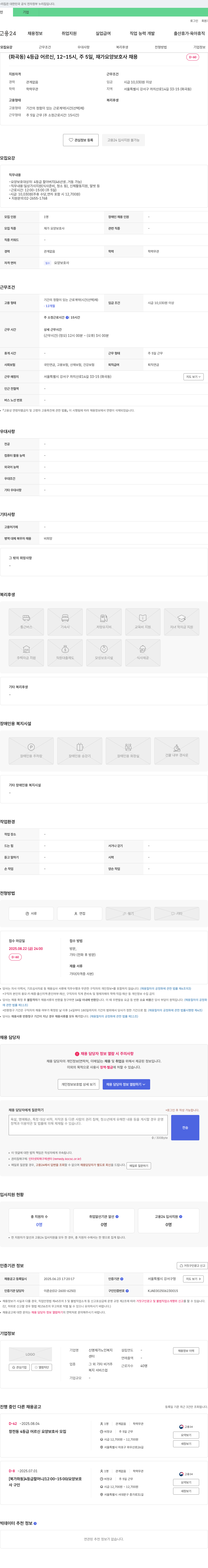 신명재가노인복지센터 (화곡동) 4등급 어르신, 12~15시, 주5일, 재가 요양보호사 채용 채용공고