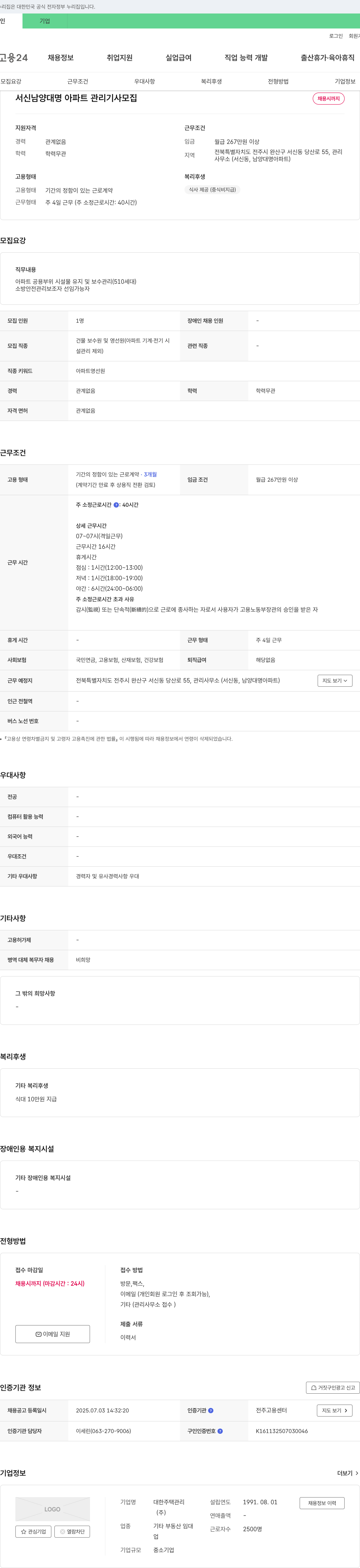 대한주택관리 서신 남양 대명 아파트 관리 기사 모집 채용공고