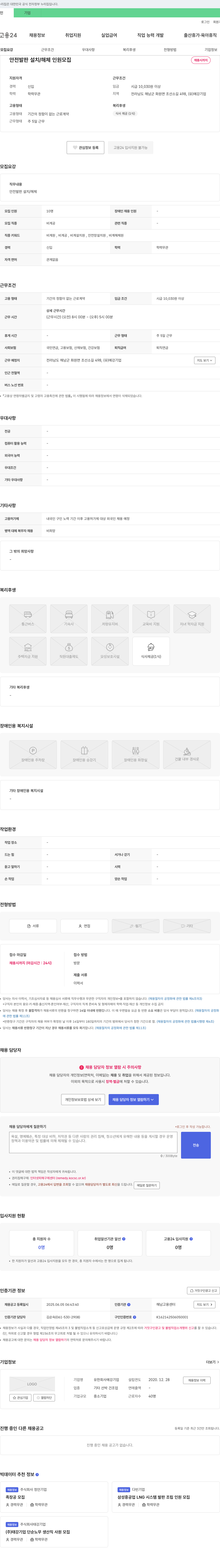예강기업 안전 발판 설치/해체 인원 모집 채용공고