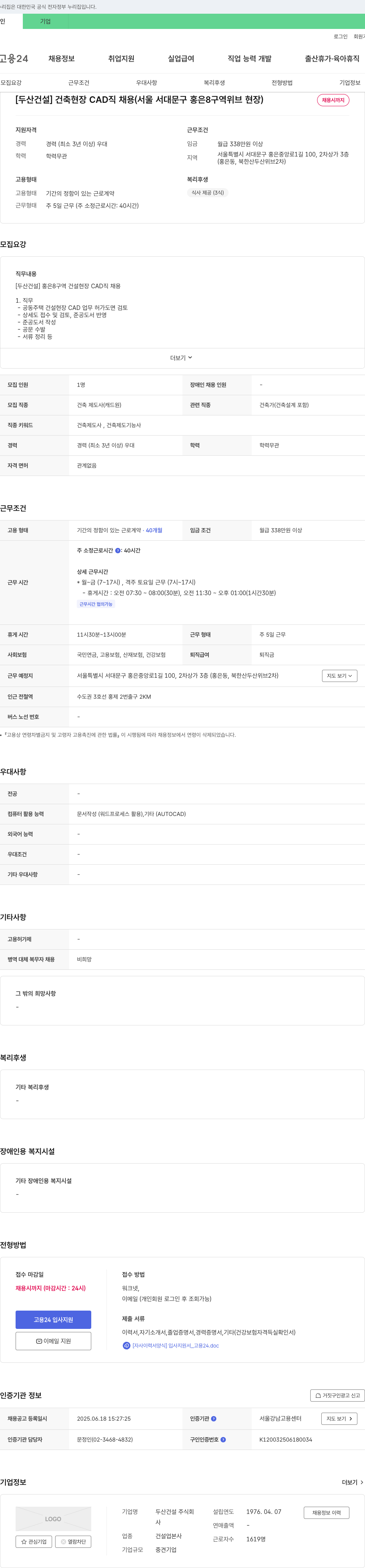 두산건설 [두산건설] 건축 현장 CAD직 채용 (서울 서대문구 홍은8구역 위브 현장) 채용공고