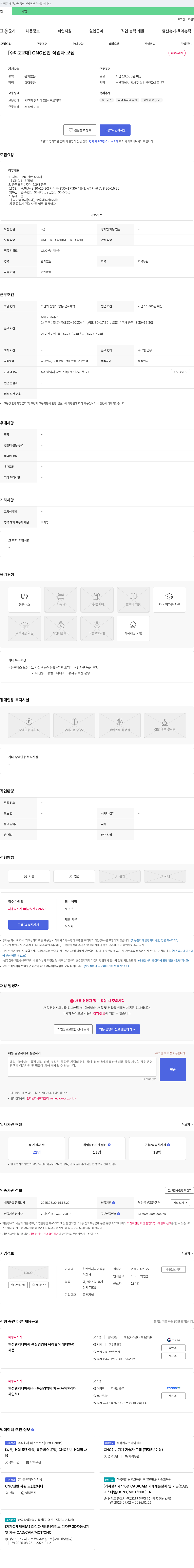 한선엔지니어링 [주야 2교대] CNC 선반 작업자 모집 채용공고