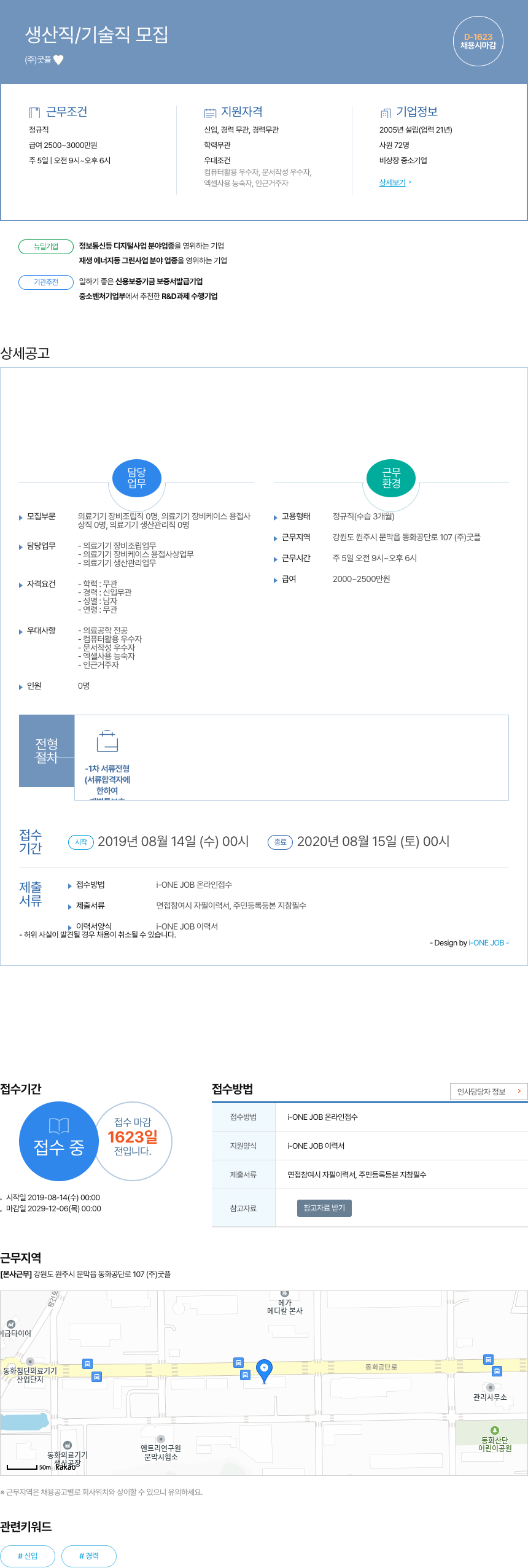 굿플 생산직 / 기술직 모집 채용공고