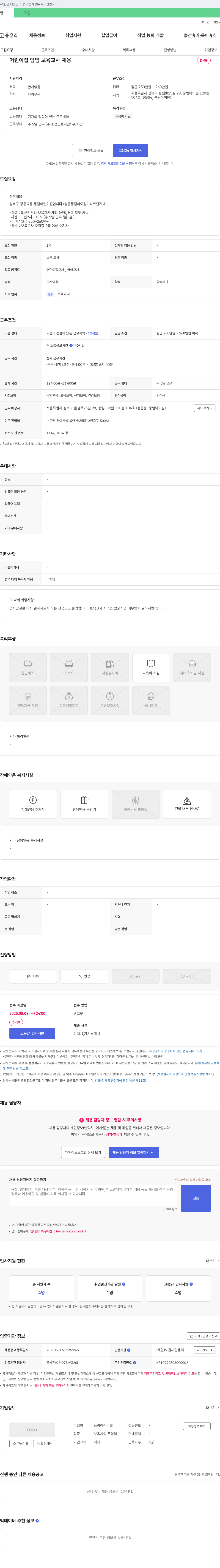 풍림어린이집 어린이집 담임 보육 교사 채용 채용공고