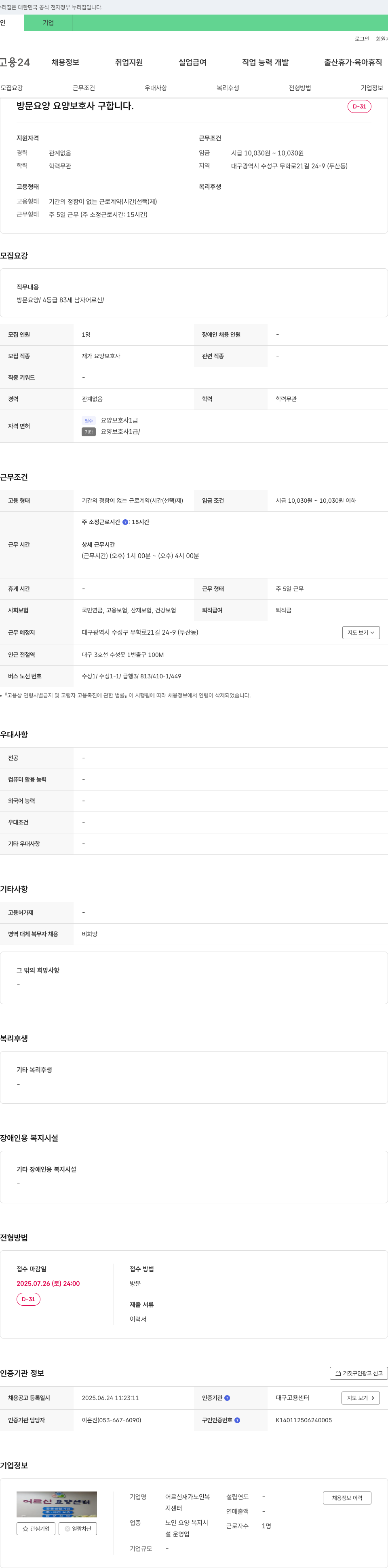 어르신재가노인복지센터 방문 요양 요양보호사 구합니다. 채용공고