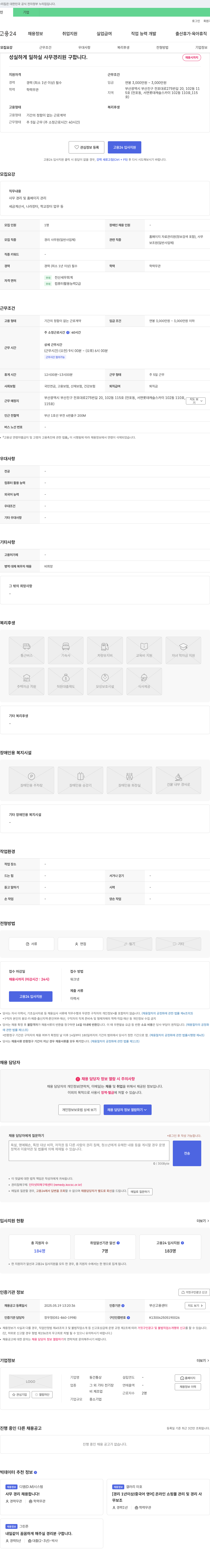 동건통상 사무 경리 및 홈페이지 관리 채용 채용공고