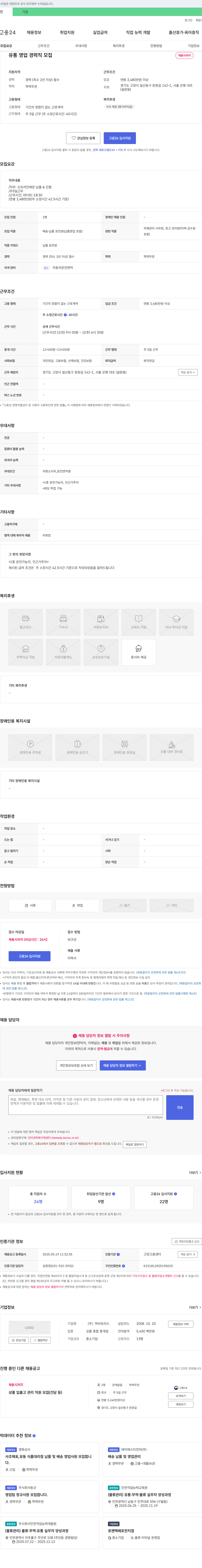 하비프러스 유통 영업 경력직 모집 채용공고