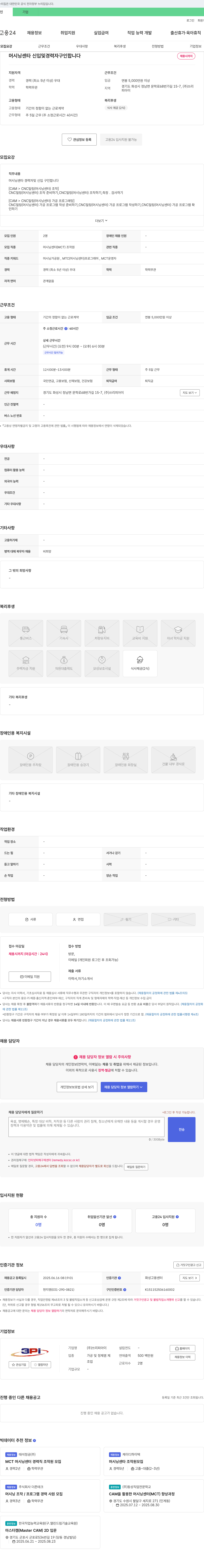 쓰리피아이 머시닝 센타 신입 및 경력자 구인 채용공고