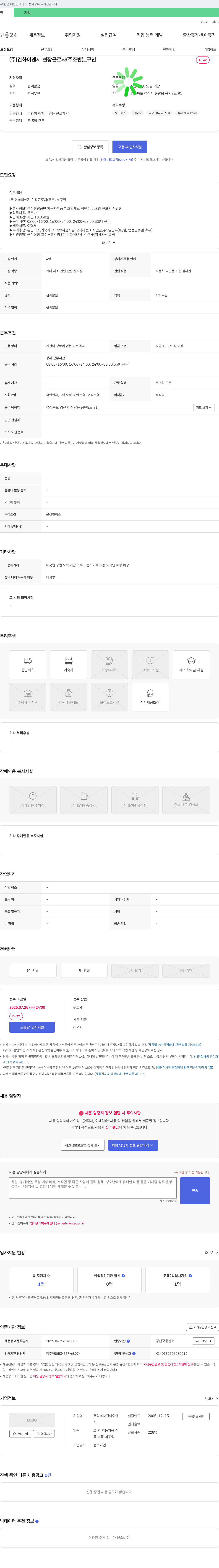 건화이엔지 현장 근로자(주조반) 채용 공고 채용공고