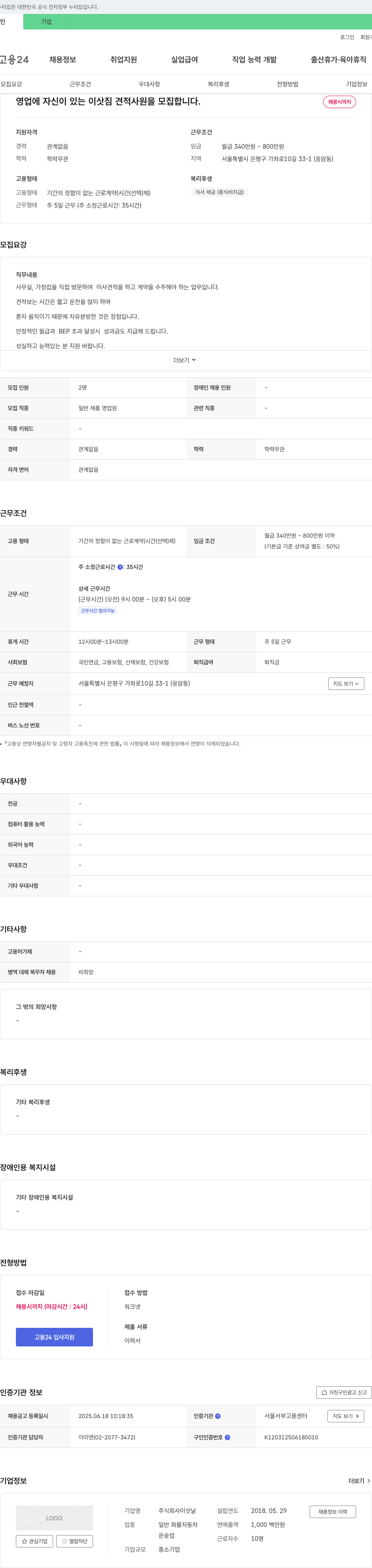 이삿날 영업에 자신이 있는 이삿짐 견적 사원 모집 채용공고