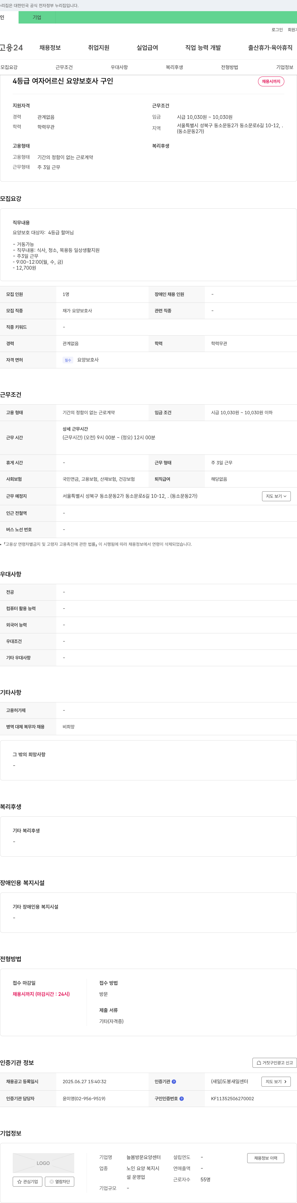 늘봄 방문요양센터 4등급 여자 어르신 요양보호사 구인 채용공고