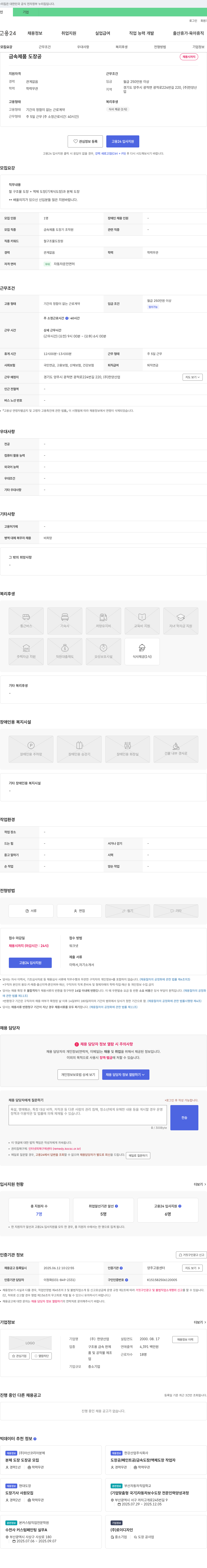 한양산업 금속 제품 도장공 채용 채용공고