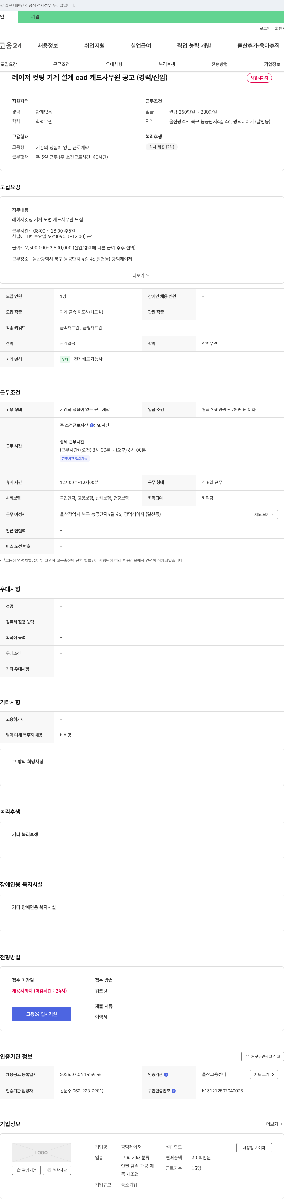 광덕레이저 레이저 컷팅 기계 설계 CAD(캐드) 사무원 공고 (경력/신입) 채용공고